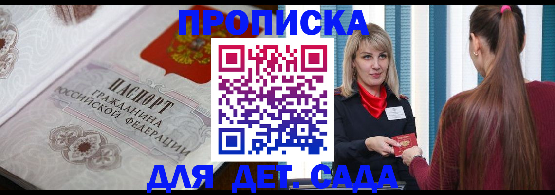 прописка регистрация в Камышине