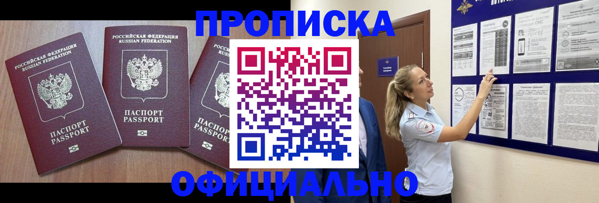 купить прописку в Камышине
